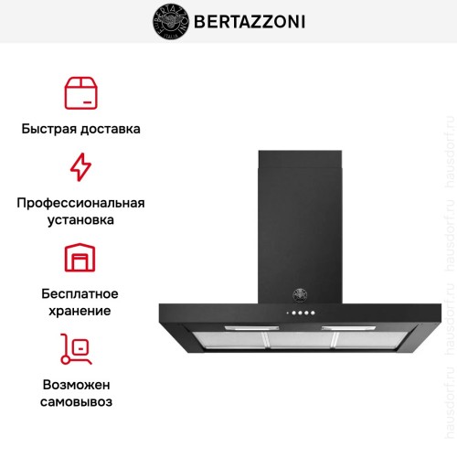 Вытяжка настенная Bertazzoni KT90MAS1NEC в Краснодаре