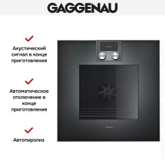 Духовой шкаф Gaggenau BO 421-101
