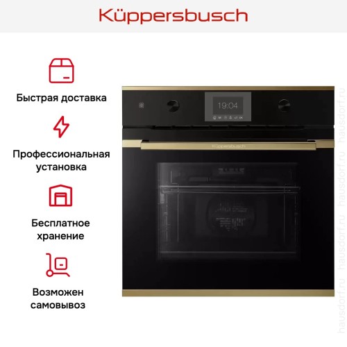 Духовой шкаф Kuppersbusch B 6350.0 S4 Gold в Краснодаре