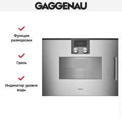Духовой шкаф - пароварка Gaggenau BSP 251-111
