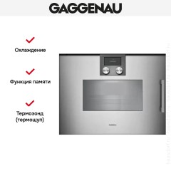 Духовой шкаф - пароварка Gaggenau BSP 251-111