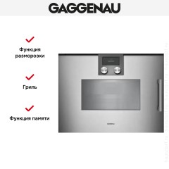 Духовой шкаф - пароварка Gaggenau BSP 261-111