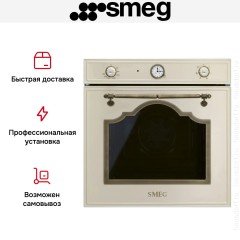 Духовой шкаф Smeg SF67C1PO