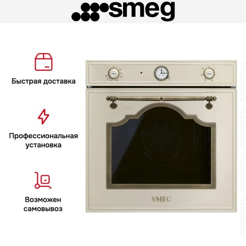Духовой шкаф Smeg SF67C1PO в Краснодаре