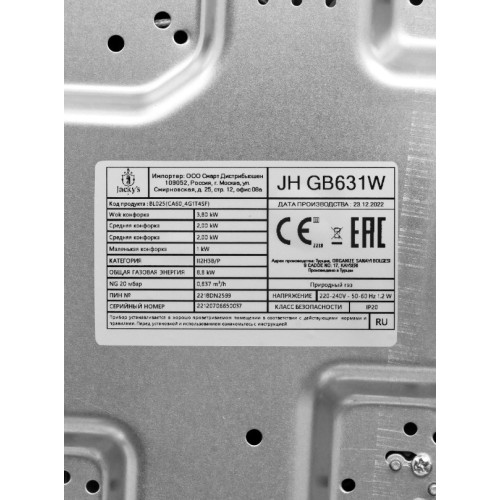 Варочная панель Jacky`s JH GB631W в Краснодаре