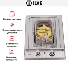 Фритюрница Ilve H30F/ IX
