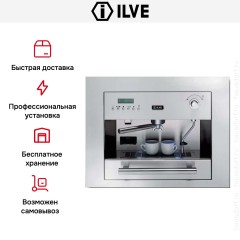 Встраиваемая кофемашина Ilve ES645STK