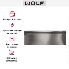 Встраиваемый мармит Wolf ICBWWD30