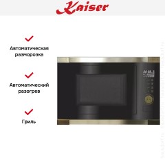 Встраиваемая микроволновая печь Kaiser EM 2545 AD