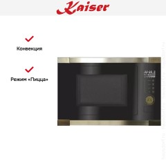Встраиваемая микроволновая печь Kaiser EM 2545 AD