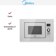 Встраиваемая микроволновая печь Midea AG820BJU-WH