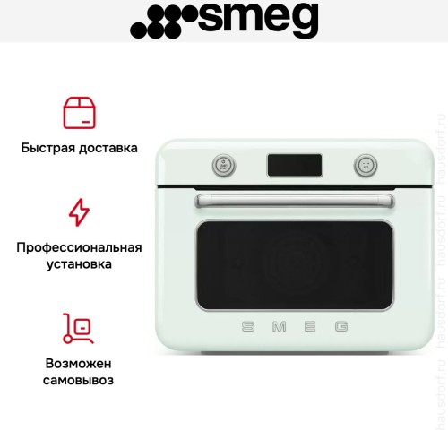 Мини-печь с паром Smeg COF01PGEU в Краснодаре