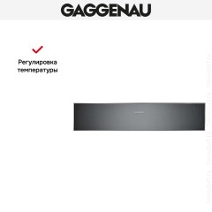 Встраиваемый подогреватель Gaggenau WS 461-100