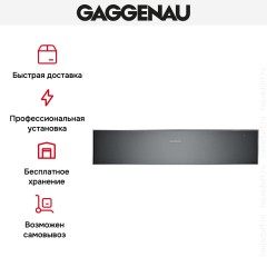 Встраиваемый подогреватель Gaggenau WS 461-100