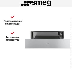 Встраиваемый подогреватель посуды Smeg CPR315X