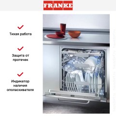Посудомоечная машина Franke FDW 614 D7P DOS D