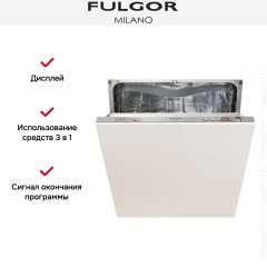 Встраиваемая посудомоечная машина Fulgor Milano FDW 8293 Pto