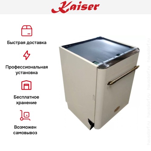 Встраиваемая посудомоечная машина Kaiser S60 U 87 XL ElfEm в Краснодаре