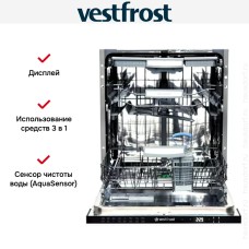Встраиваемая посудомоечная машина Vestfrost VFDW 6052
