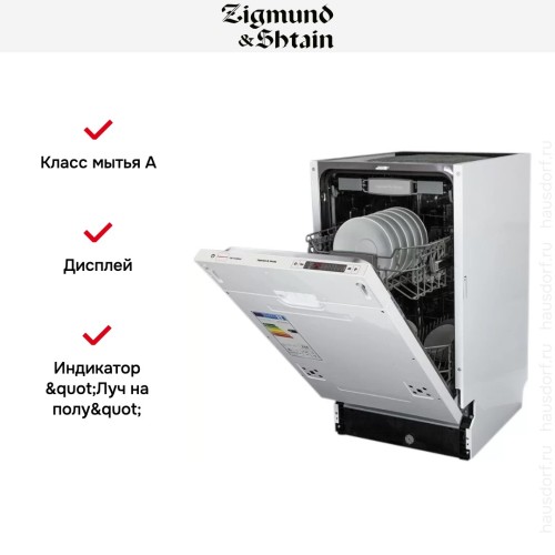 Встраиваемая посудомоечная машина Zigmund Shtain DW 129.4509 X в Краснодаре