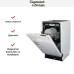 Встраиваемая посудомоечная машина Zigmund Shtain DW 129.4509 X в Краснодаре