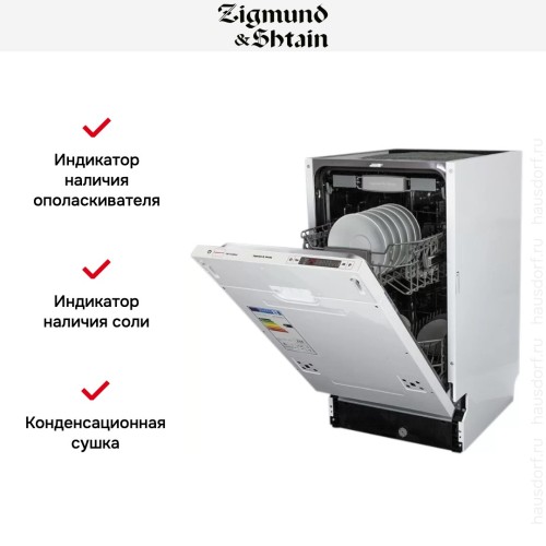 Встраиваемая посудомоечная машина Zigmund Shtain DW 129.4509 X в Краснодаре