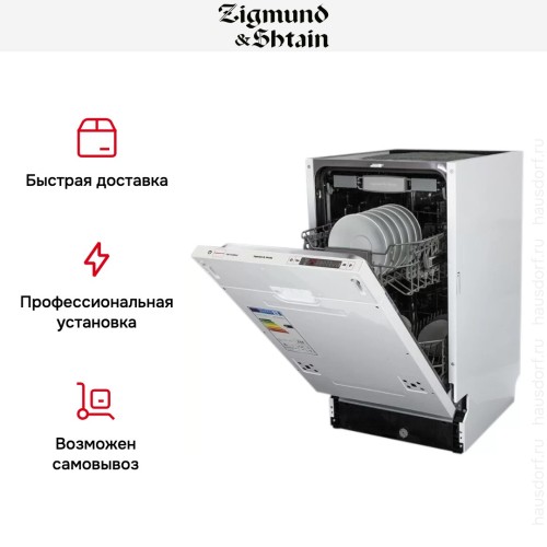 Встраиваемая посудомоечная машина Zigmund Shtain DW 129.4509 X в Краснодаре