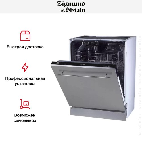Встраиваемая посудомоечная машина Zigmund Shtain DW 139.6005 X в Краснодаре