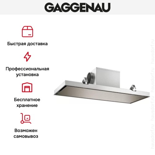 Встраиваемая потолочная вытяжка Gaggenau AC250121 в Краснодаре