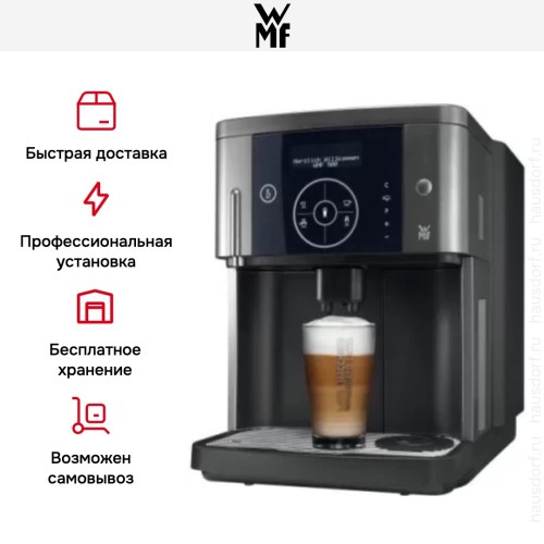 Профессиональная кофемашина WMF 900S в Краснодаре