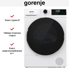 Сушильная машина Gorenje DHNA92/C