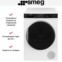 Сушильная машина Smeg DT393RU4