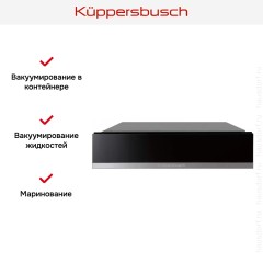 Вакууматор Kuppersbusch CSV 6800.0 S3 Silver Chrome