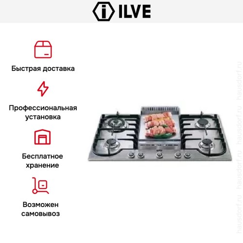 Варочная панель Ilve H90FCNV/X в Краснодаре