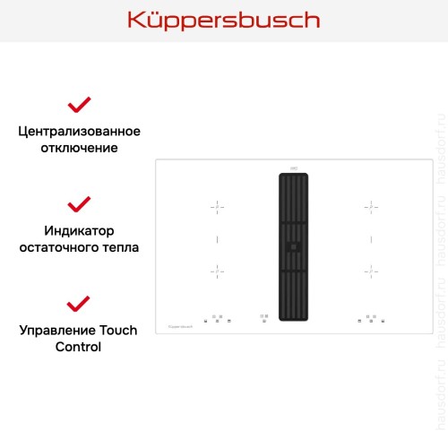 Варочная панель с вытяжкой Kuppersbusch KMI 8500.0 WR Black Velvet в Краснодаре
