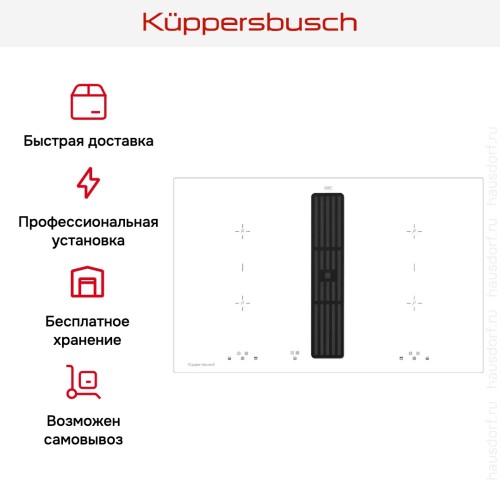 Варочная панель с вытяжкой Kuppersbusch KMI 8500.0 WR Black Velvet в Краснодаре