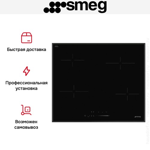 Варочная панель Smeg SE464TB в Краснодаре