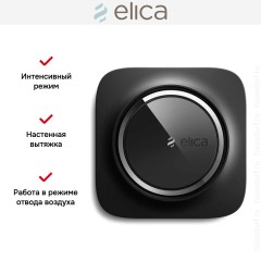 Воздухоочиститель Elica SNAP Wi-Fi BLACK