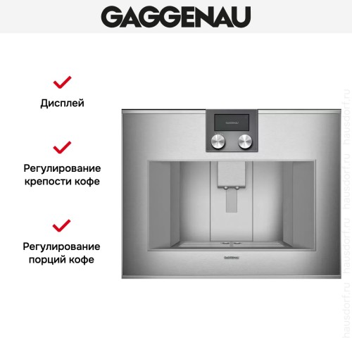 Встраиваемая кофемашина Gaggenau CM 450-112 в Краснодаре