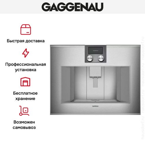 Встраиваемая кофемашина Gaggenau CM 450-112 в Краснодаре