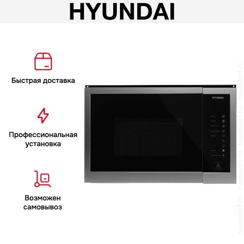 Встраиваемая микроволновая печь Hyundai HBW 2560 IX в Краснодаре