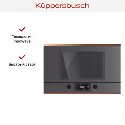 Встраиваемая микроволновая печь Kuppersbusch ML 6330.0 GPH 7 Copper в Краснодаре