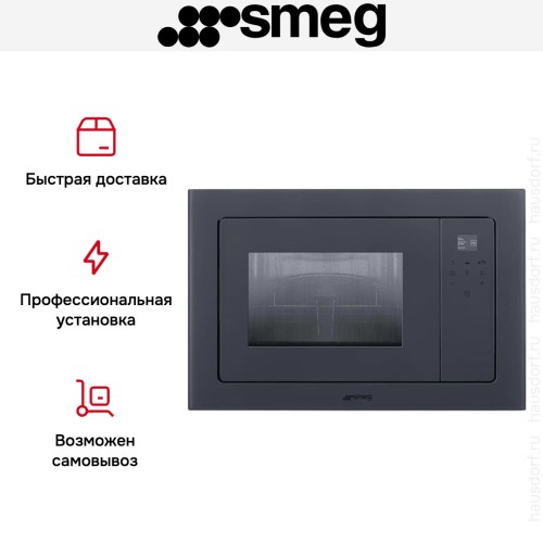 Встраиваемая микроволновая печь Smeg FMI120G в Краснодаре