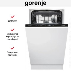 Встраиваемая посудомоечная машина Gorenje GV563E11