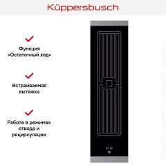 Встраиваемая вытяжка для варочной панели Kuppersbusch VKM 1820.0 SR