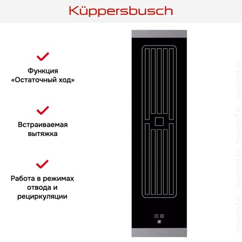Встраиваемая вытяжка для варочной панели Kuppersbusch VKM 1820.0 SR в Краснодаре