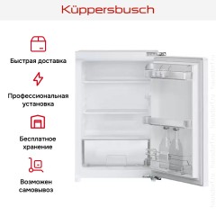 Встраиваемый холодильник Kuppersbusch FK 2540.0i