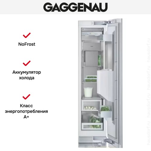 Встраиваемый морозильник Gaggenau RF 413-300 в Краснодаре
