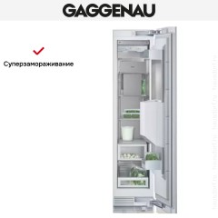 Встраиваемый морозильник Gaggenau RF 413-300