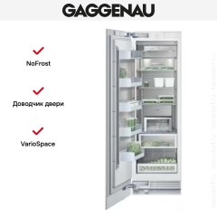 Встраиваемый морозильник Gaggenau RF 461-301